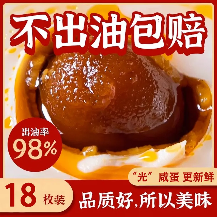 50-60克咸鸭蛋真空包装正宗红心流油咸蛋熟非海鸭蛋非烤鸭蛋