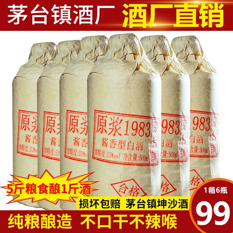 NEKER贵州茅台镇原浆1983酱香型白酒纯粮食口粮酒53%Vol500