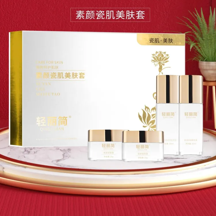 轻丽简素颜瓷肌美肤套