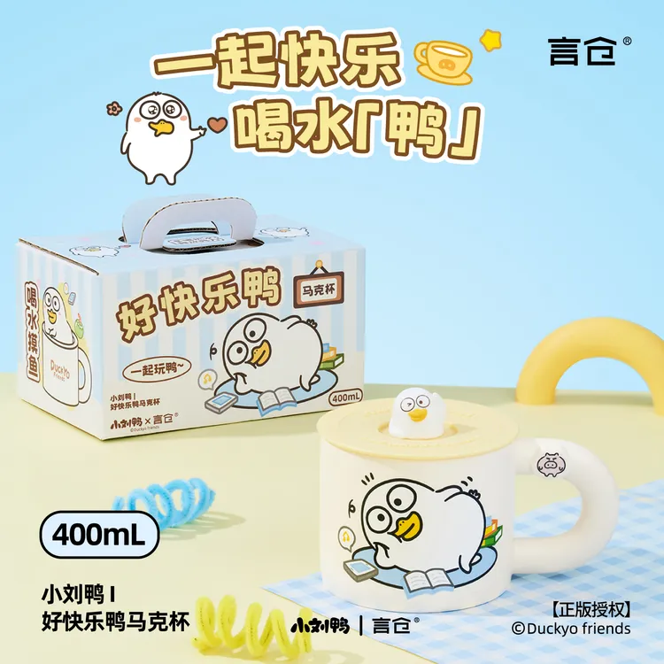 言仓小刘鸭联名马克杯家用陶瓷杯可爱水杯高颜值生日礼物送男女生
