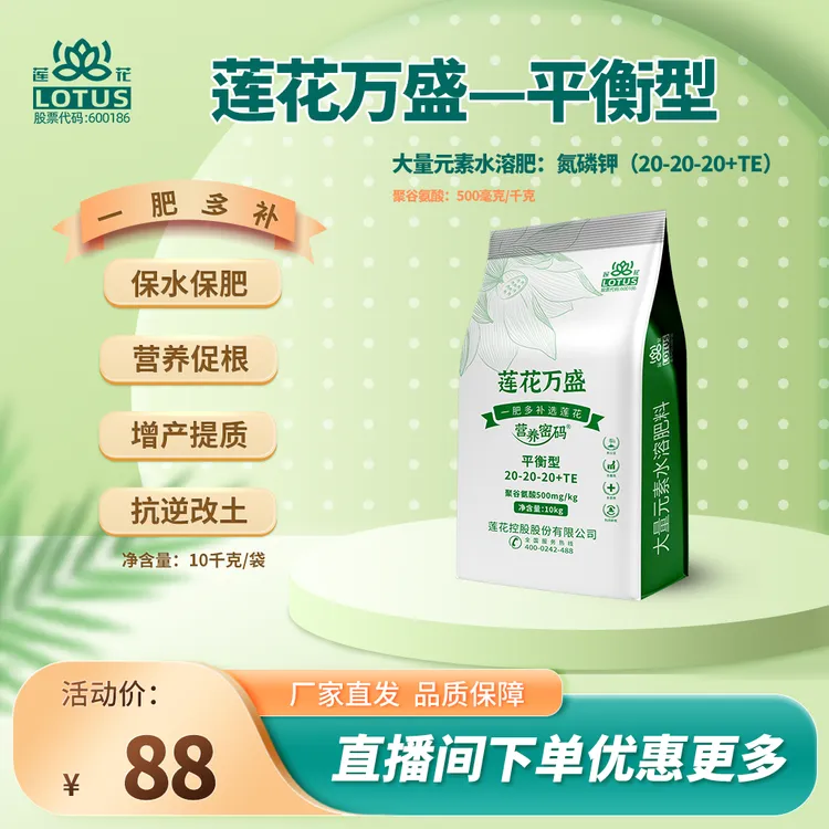 阜农肥业 莲花万盛大量元素-平衡型20-20-20肥料