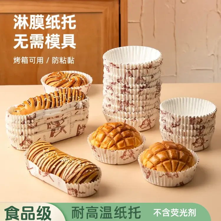 面包纸托菠萝包烘焙船型不粘淋膜底托热狗防油纸杯蛋糕纸杯耐高温