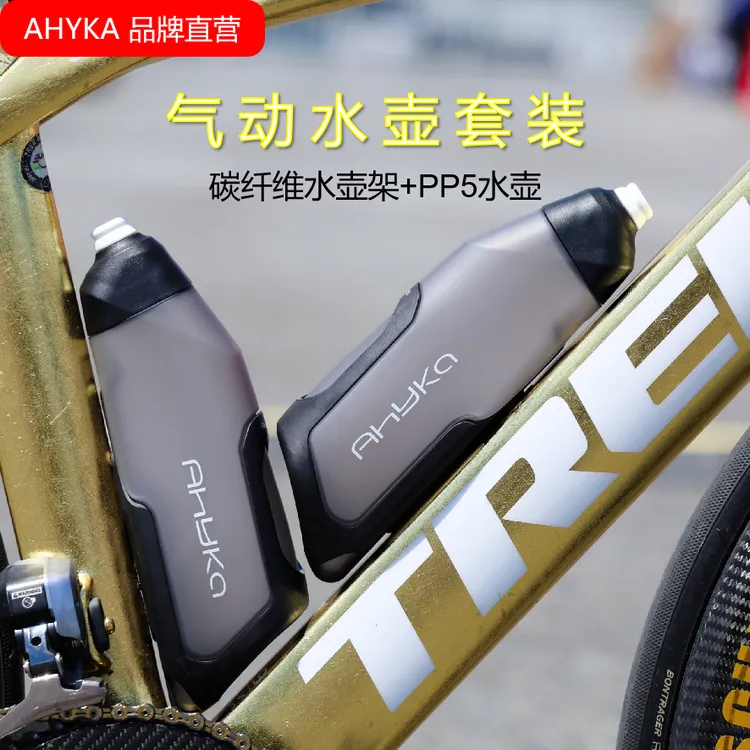 AHYKA气动水壶 公路车骑行 铁三 破风水壶 碳水壶架PP水壶套装 