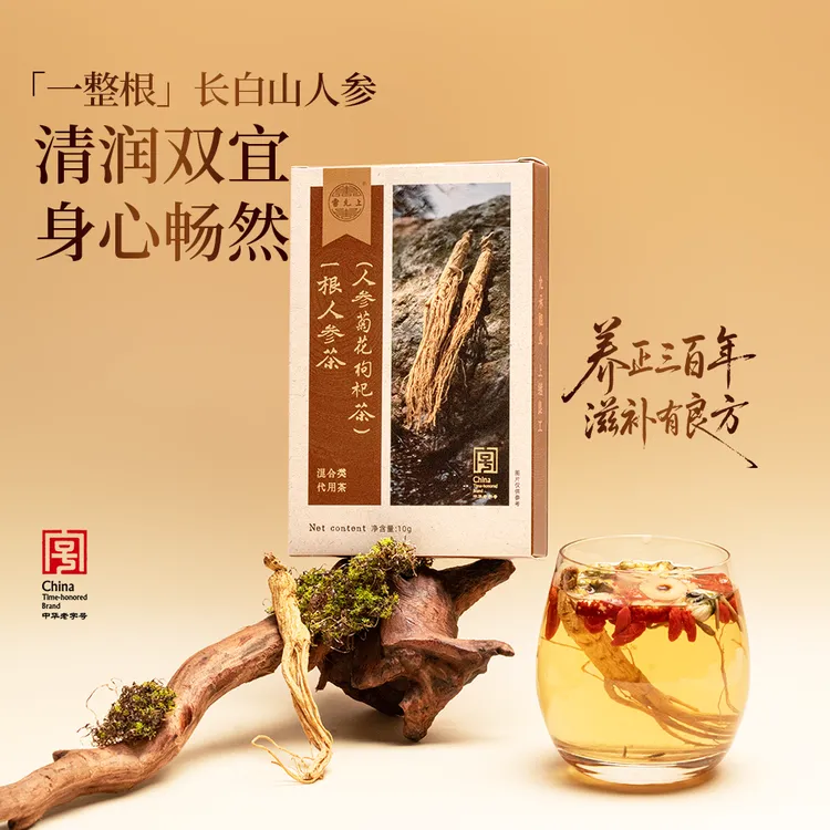 【熬夜】雷允上一根人参菊花枸杞茶清润双宜|中华老字号