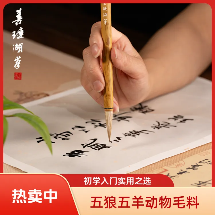 【实用毛笔】玉楼春五狼五羊 善琏湖笔狼羊兼学生书法兼毫狼毫羊毫z