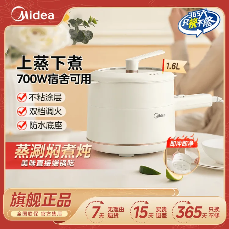 美的家用1.6L大火力一锅多用上蒸下煮多功能宿舍电煮锅【达人专属】商品图