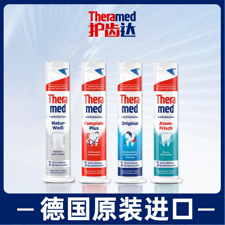 THERAMED德国原汉高护齿达多效按压立式牙膏保护牙龈清新口气