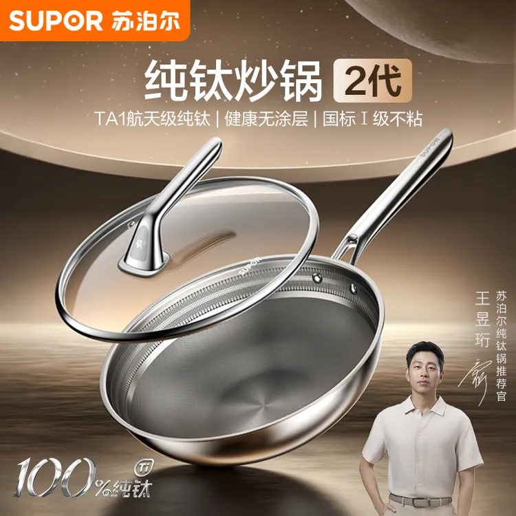 【年度新品】苏泊尔纯钛炒锅2代无涂层2026新款健康不粘家用钛锅商品图