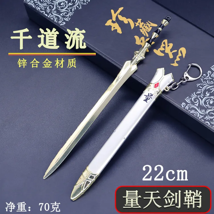 DL周边兵器六翼天使千道流 22cm量天剑鞘金属武器模型桌面摆件