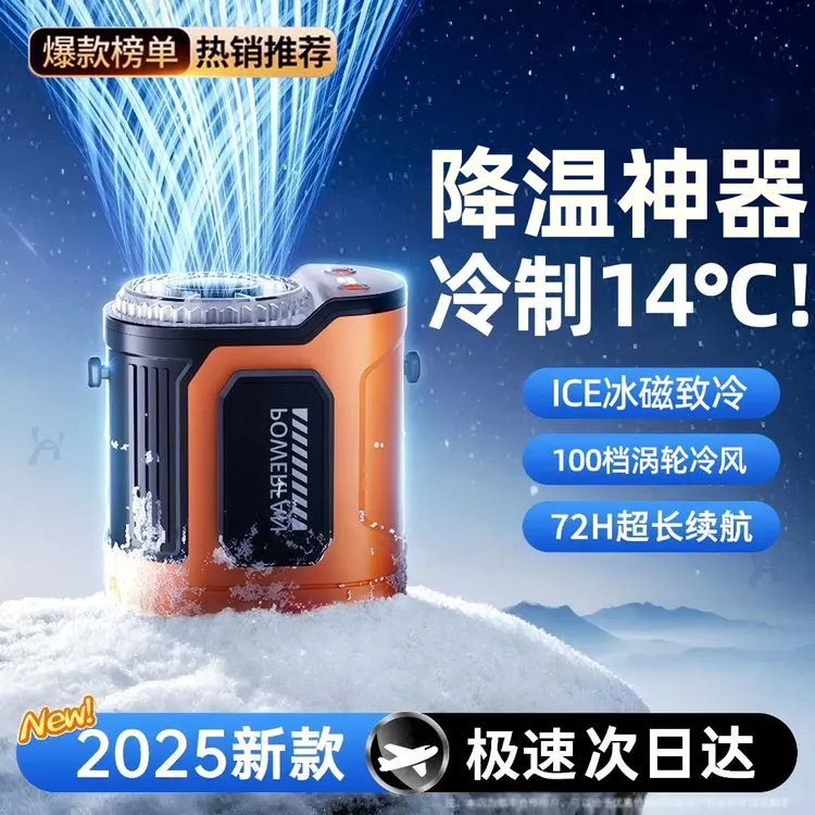 2025新款户外挂腰空调便携式充电风扇挂腰间挂脖工地全身降温神器