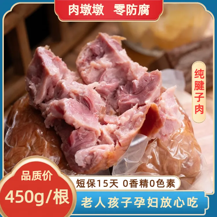 0防腐0色素450g胖墩墩特级猪腱子肉大块肉短保青岛老火腿果木熏烤