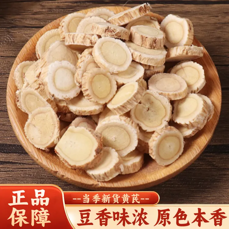黄芪 正宗长白山黄芪主根切片清新无硫新鲜甄选黄芪片可泡酒煲汤