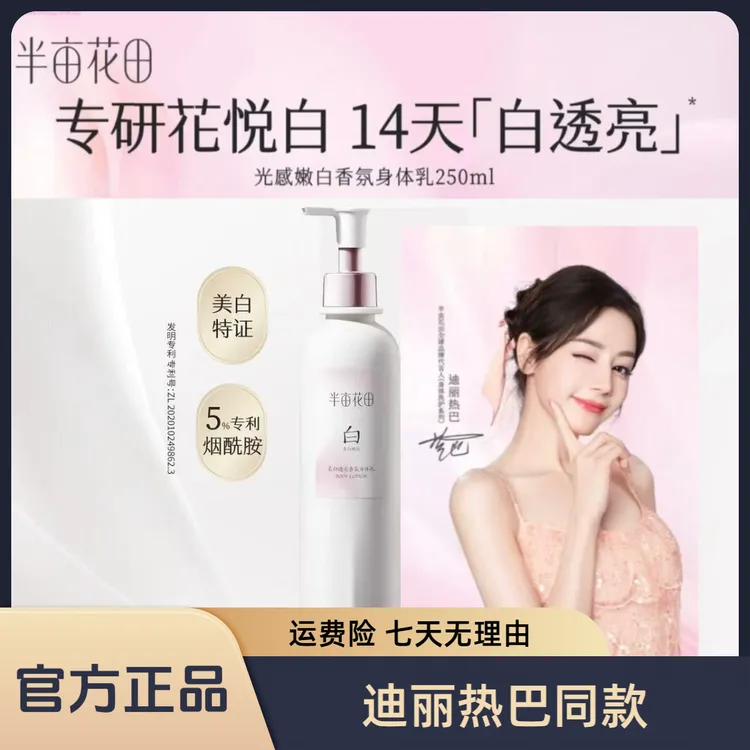 【官方授权 热巴同款】半亩花田美白透亮香氛身体乳春夏补水保湿