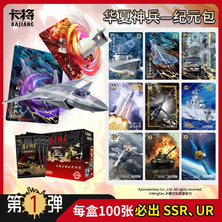 【第1弹】卡将武器收藏卡片华夏神兵纪元包官方正版玩具盲盒卡牌商品图