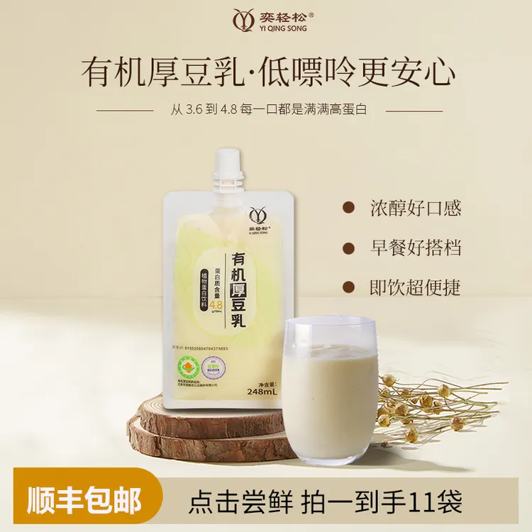 奕轻松有机厚豆乳10+1袋装有机健康早餐豆奶配料表很干净囤货常备