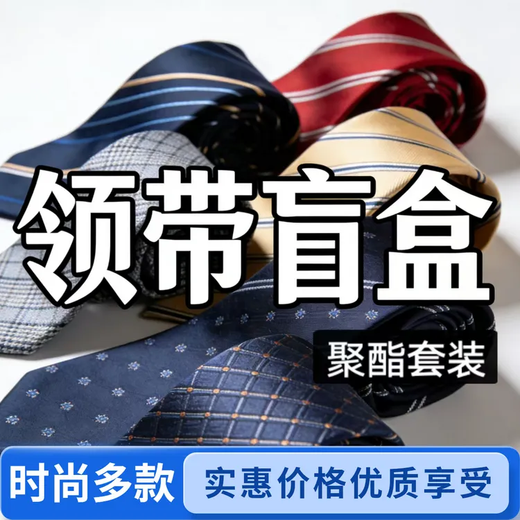 领带随机发休闲条纹成人领带韩版潮流时尚条纹圆点动物图案