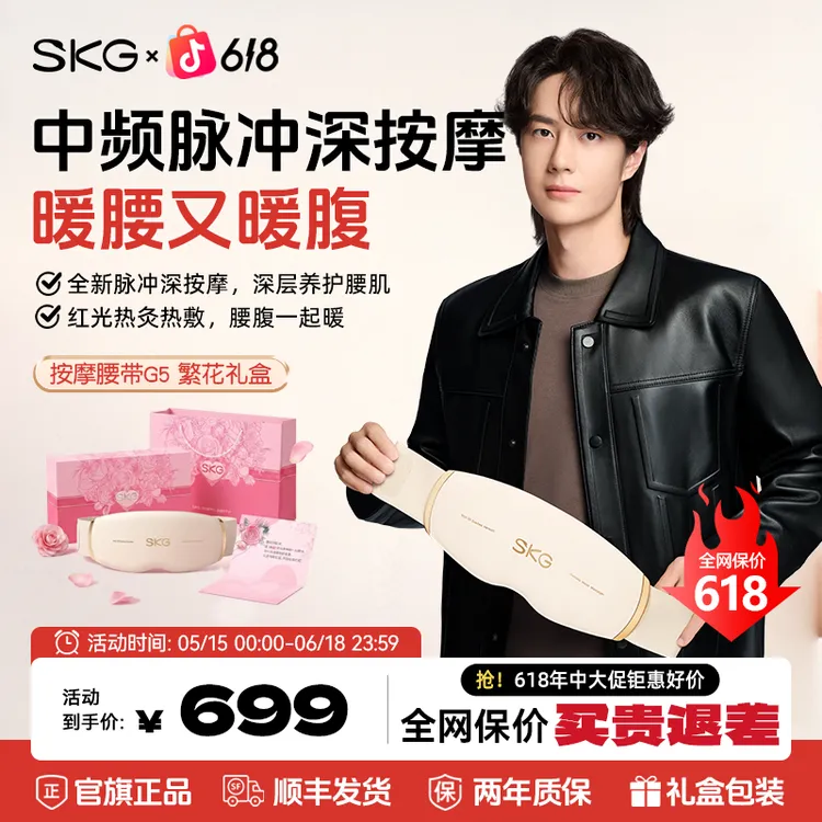 618好物节SKG腰部按摩仪G5脉冲热灸腰部暖宫按摩腰带按摩腰部神器商品图