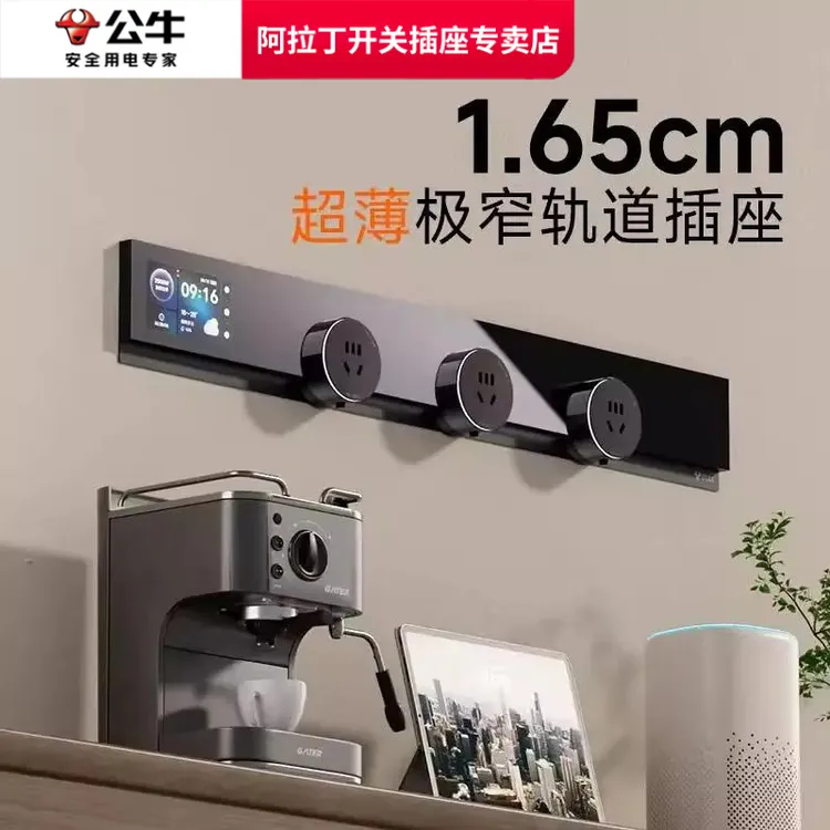 BULL/公牛【品牌】GB7零界款轨道插座移动滑轨厨房8000W餐边柜A-wl