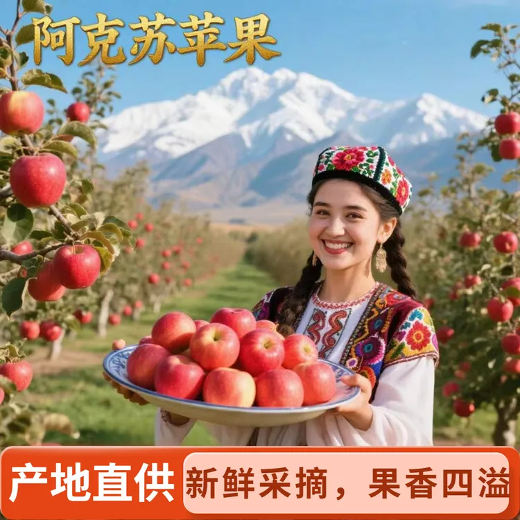 阿克苏发货正宗早熟红富士苹果甜蜜暴汁当季新鲜冰糖