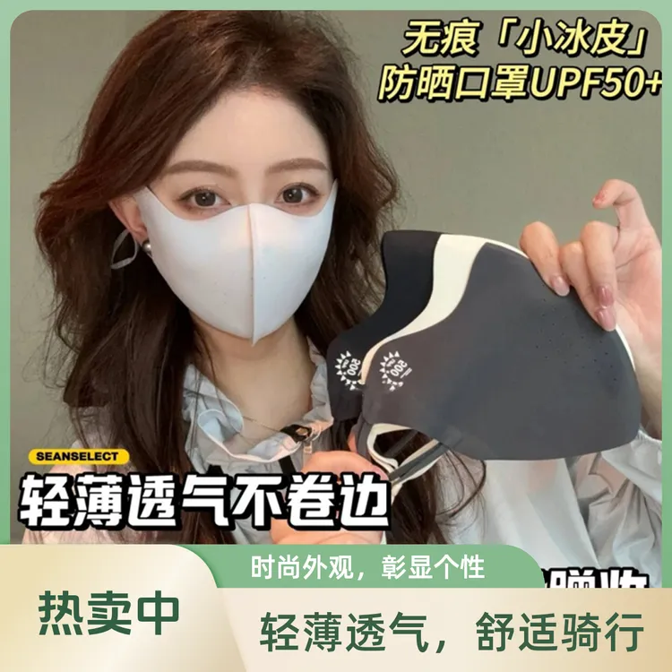 夏季防紫外线口罩