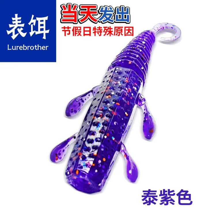 泰紫色 限定 棒棒虾 抖抖虾 黑坑鳜鱼鲈鱼大表哥网红鲈鱼专用假饵
