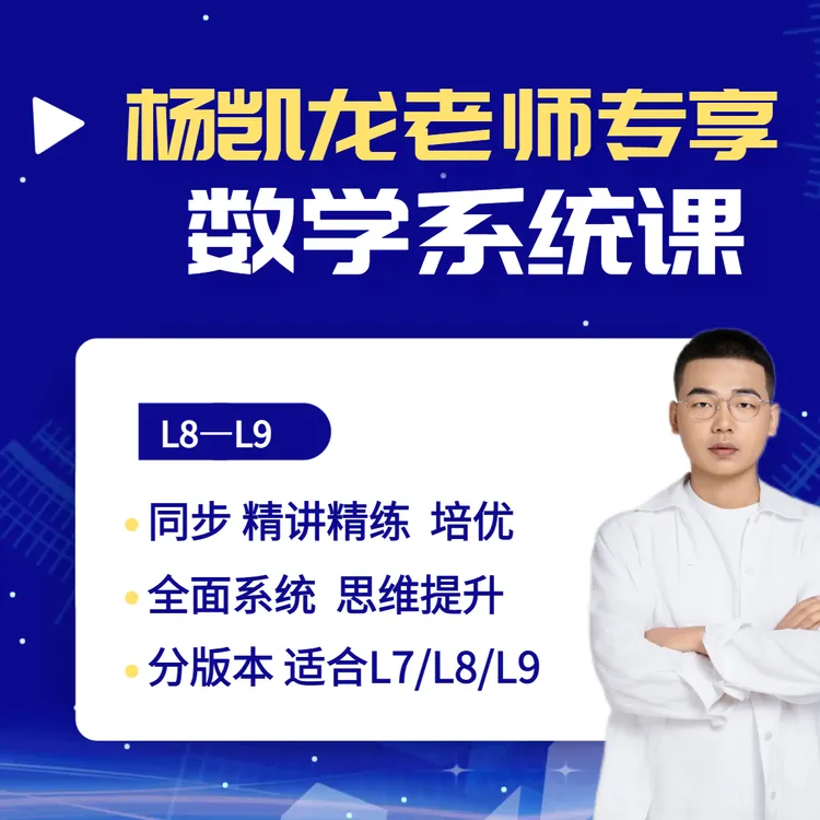 杨凯龙老师专享——学霸同步笔记