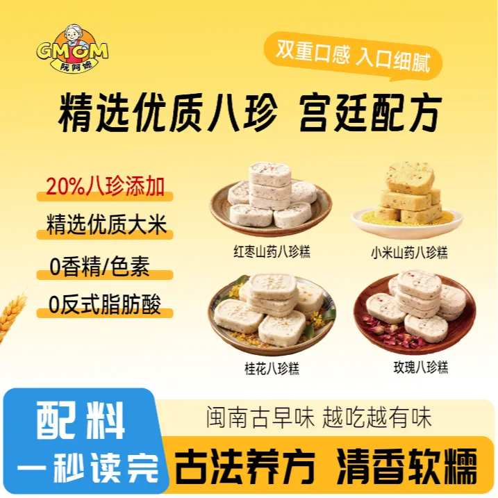 八珍糕红枣山药小米茯苓传统营养代餐点心健康零食小吃早餐礼盒