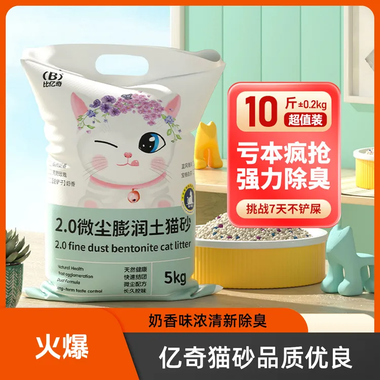 比亿奇原味奶香家用室内专用膨润土砂猫天然无尘防臭除臭吸水10斤