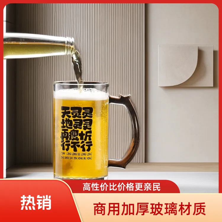 加厚啤酒杯500ml印花刻字大容量扎啤杯个性网红烧烤店定制专用