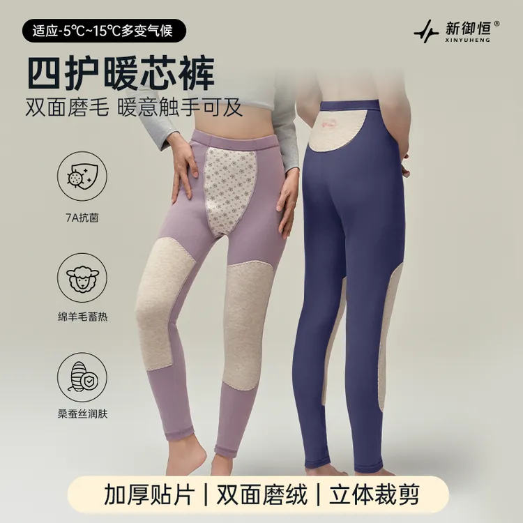 【王林专属】四护暖芯保暖裤7a抗菌双层磨绒秋裤男女同款秋冬季