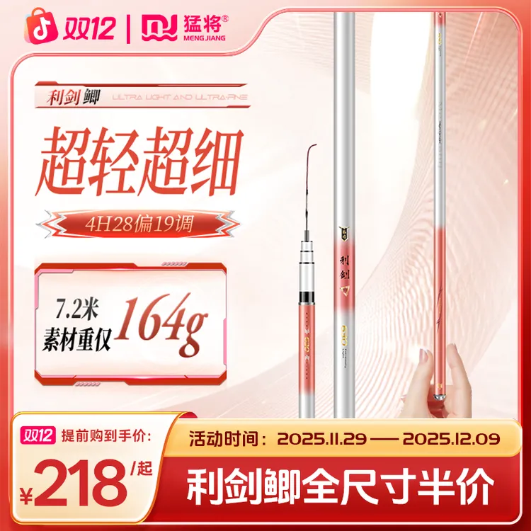 猛将鲫鲤竿利剑鲫4H28偏19调超轻超硬钓鱼竿鲫鱼竿综合竿翘嘴竿