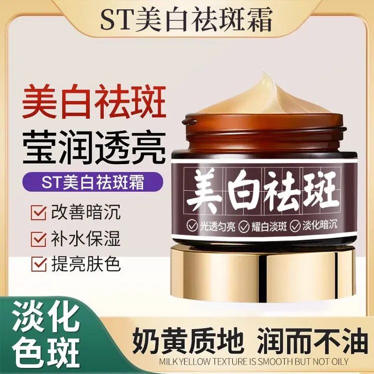 【到手4件】圣·雅莉思STELLECE护肤品新款祛斑霜卡唯朵面霜滋润