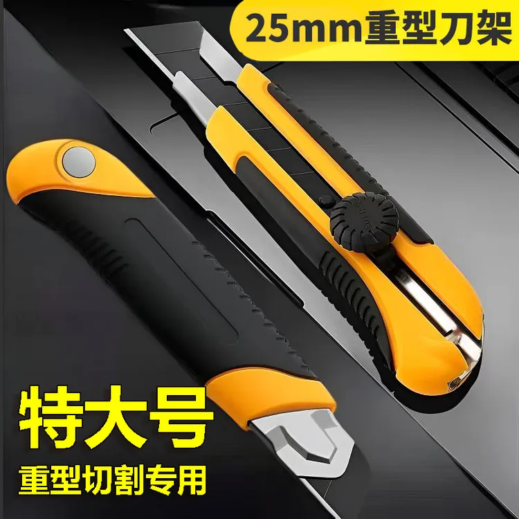 包胶特大号25mm重型加厚工业级美工刀壁纸刀木工刀纸箱裁纸刀