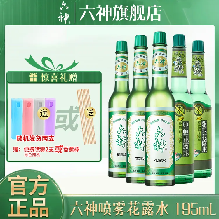【囤货经典玻瓶】六神花露水香薰清凉持久提神止痒老式家用清新czg