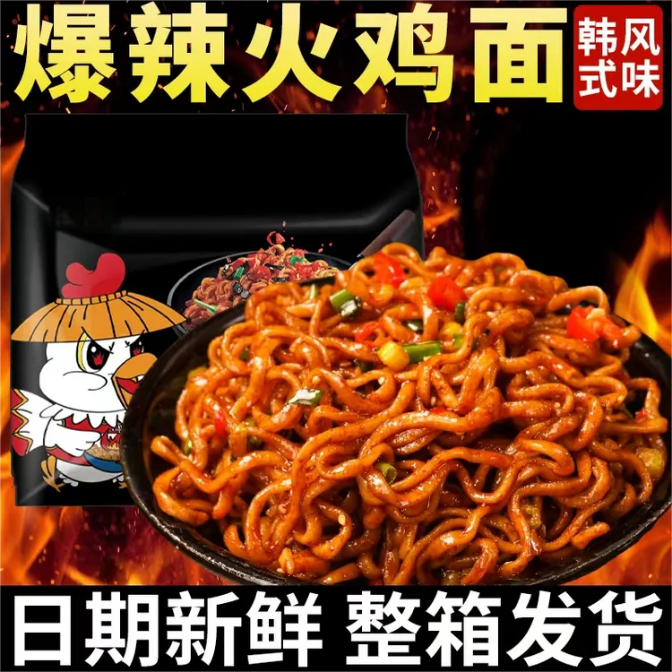 【火鸡面袋装】韩式风味火鸡面方便携带方便面袋装拌面速食爆辣