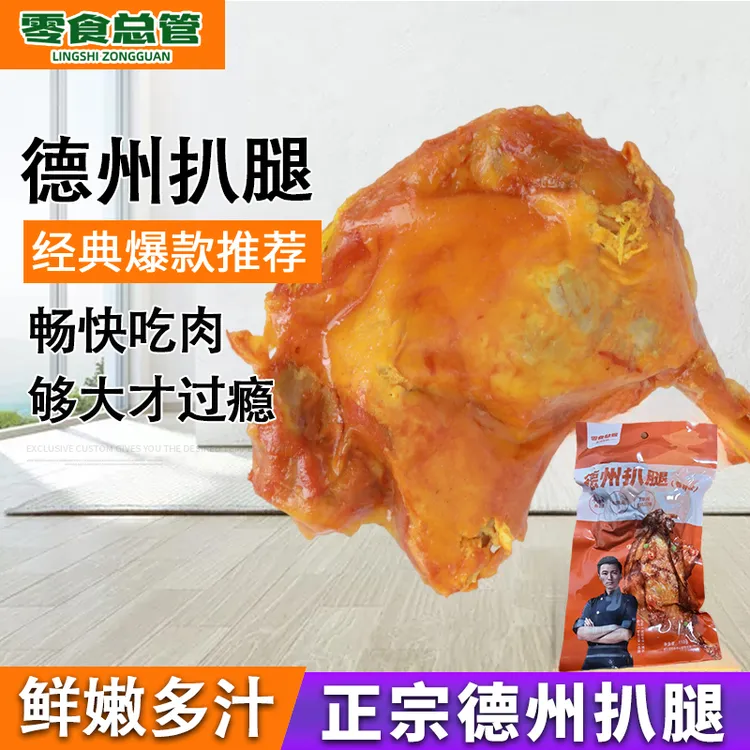 德州大鸭腿香辣开袋熟食卤味休闲小吃零食宿舍风味即食便宜整箱