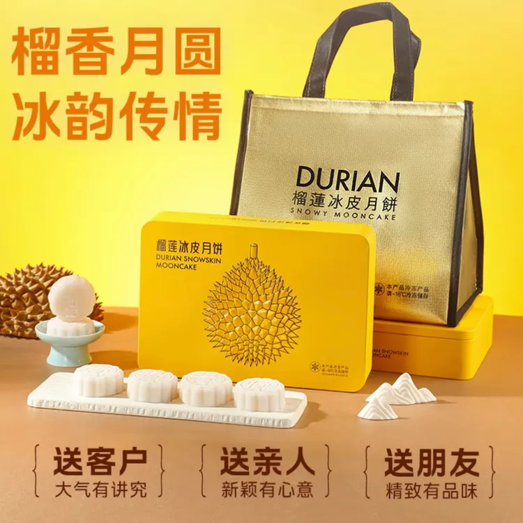 【爆款】榴莲冰皮月饼正宗广式手工月饼礼盒装顺丰包邮佳节送礼