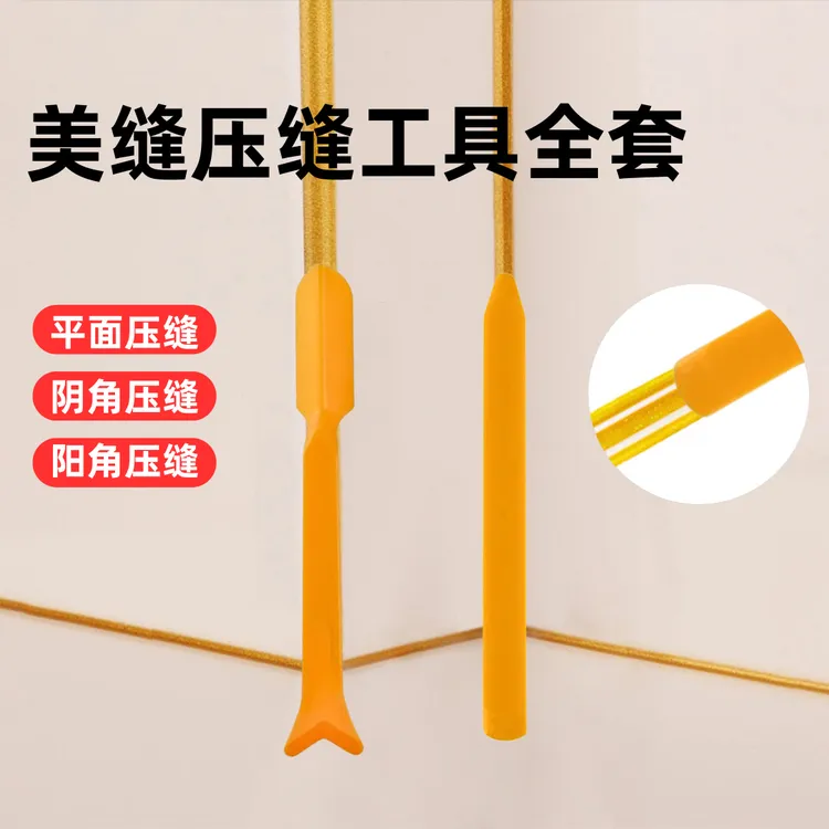 美缝压缝工具全套新手美缝施工阴阳角平面压边神器压缝专用工具
