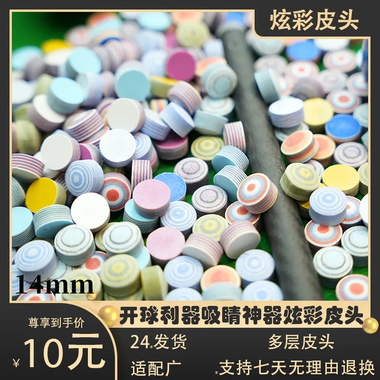 水晶皮头彩虹皮头大头杆14mm冲杆跳杆可用