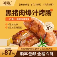 【顺丰冷链】黑猪肉烤肠脆皮火山石烤肠原味黑胡椒儿童早餐空气炸锅