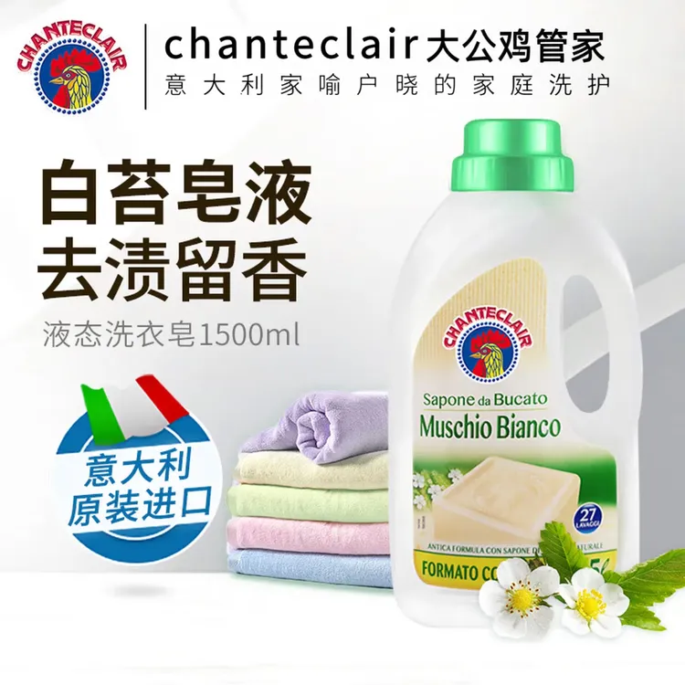 大公鸡管家液态洗衣皂强力去污去异味持久留香洗衣液家庭装大容量