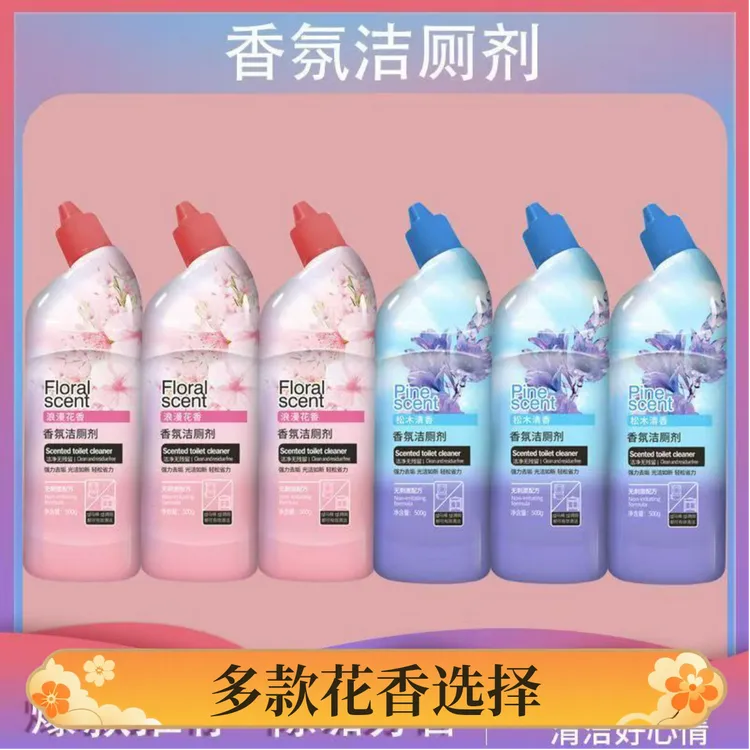 【6瓶】香氛花香松木香洁厕清洁剂除垢家庭日用必备品百货