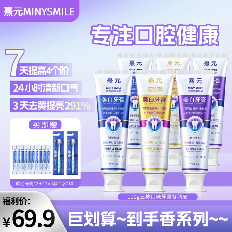 【年终大促】熹元美白牙膏色修亮白去渍清新口气温和呵护口腔家庭装