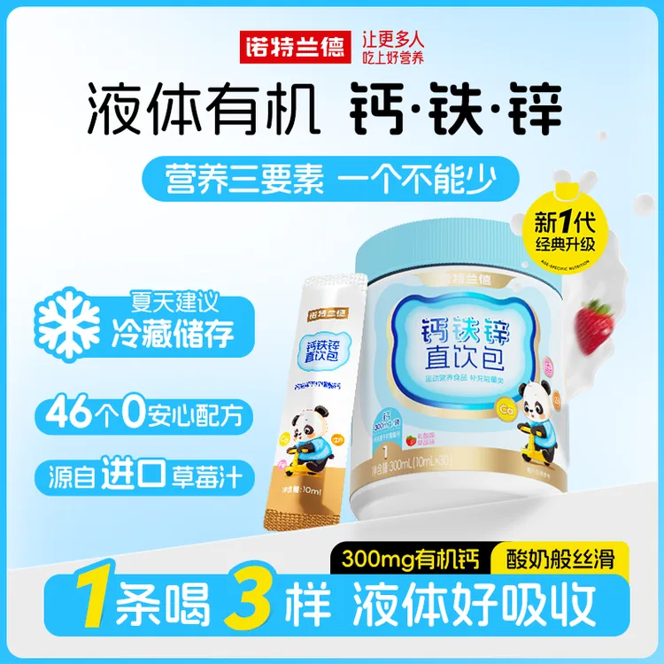 诺特兰德钙铁锌液体直饮包钙锌协同营养草莓味30条/桶 商品图