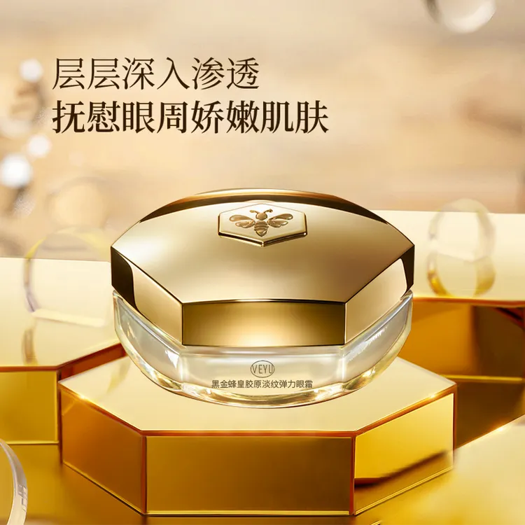【三宝推荐】拍一发三 黑金蜂皇胶原弹力眼霜