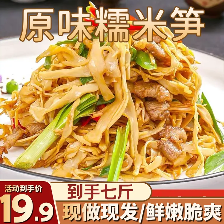【到手7斤】原味农家糯米笋尖当季新货笋香浓郁新鲜脆鲜嫩爽口炒菜商品图