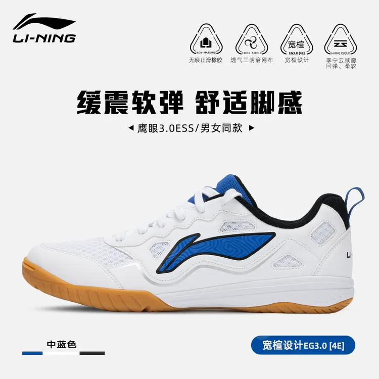 LI-NING/李宁【新品】鹰眼3.0ESS乒乓球鞋专业训练比赛减震防滑耐磨