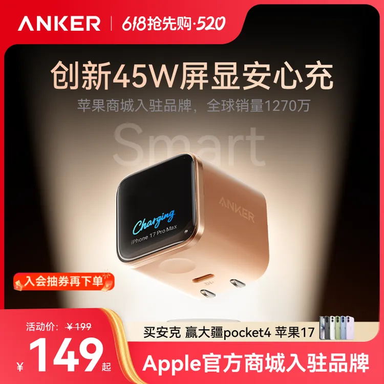 【618消费券】安克安心充Smart45W屏显充电器苹果17pro手机实用配件商品图