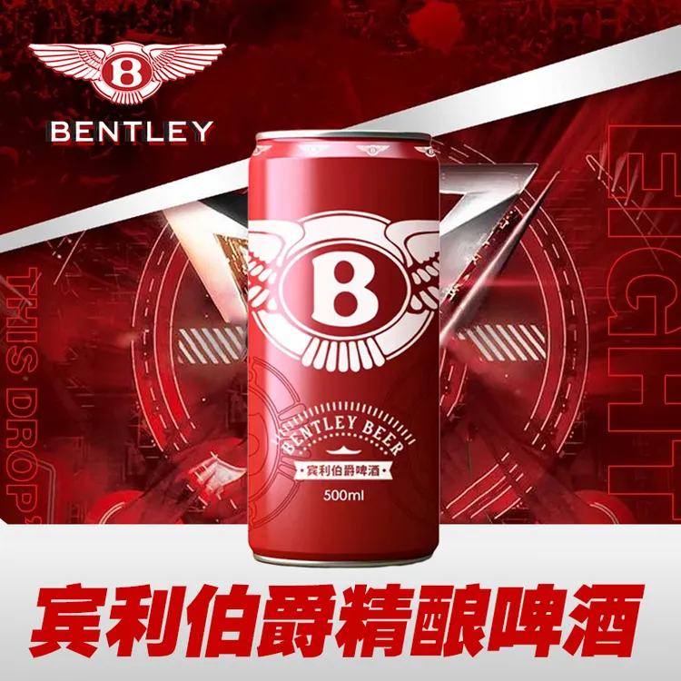 【拍一发六】500ml宾利伯爵精酿啤酒YH-D