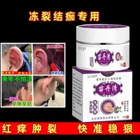 冻疮膏消肿止痒手冻脚冻开裂冻耳朵手脚护手霜防冻伤防裂成人儿童